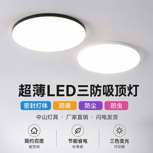 超薄LED三防吸顶灯防蓝光防水
