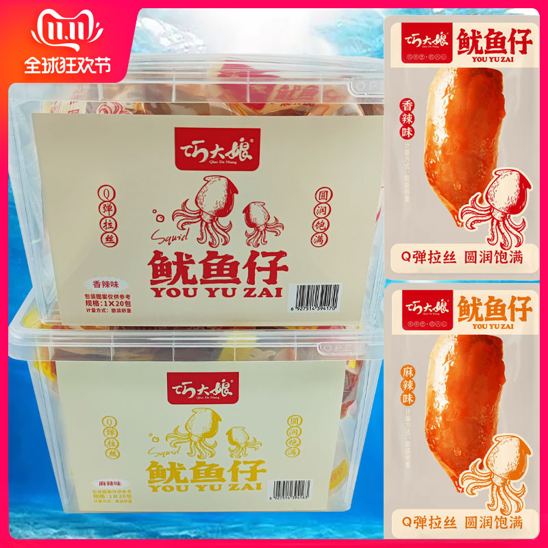 巧大娘鱿鱼仔即食各大饱满高蛋白