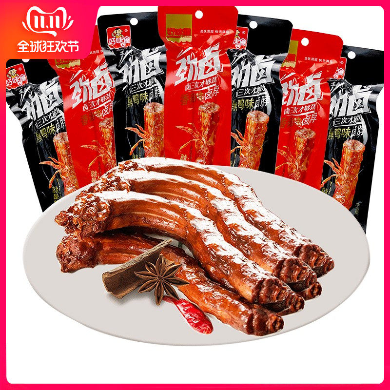 好味屋劲卤烤脖香辣黑鸭味脖子麻辣卤味鸡脖网红零食小吃休闲食品,零食/坚果/特产,鸡肉零食,淘宝优惠券,粉丝福利购,淘宝优惠卷