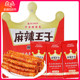 麻辣王子辣条面筋零食大礼包110g小吃网红辣条休闲儿时零食 包邮