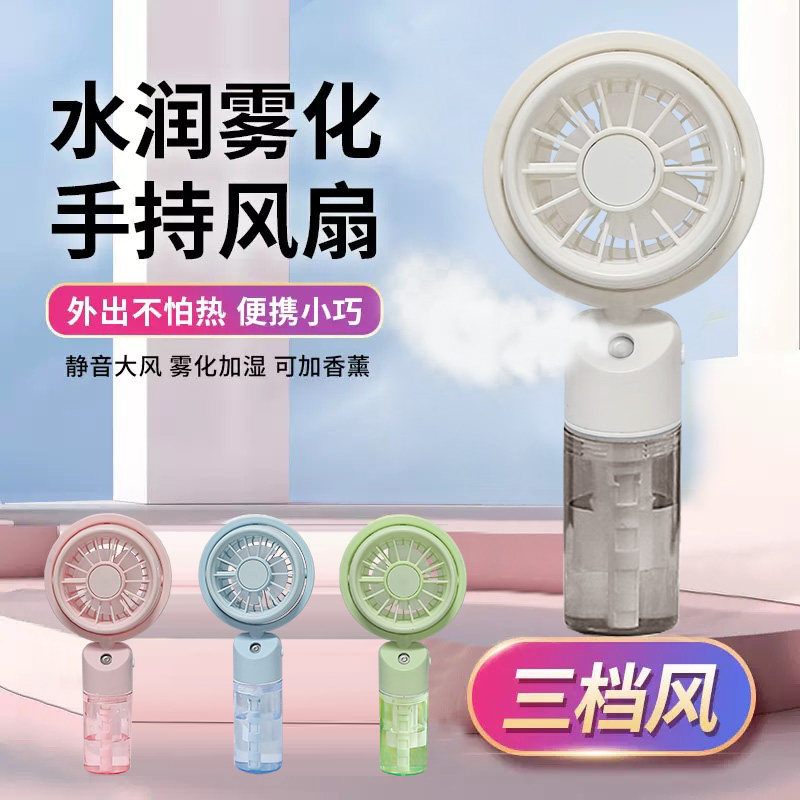夏日补水仪风扇女生可爱手持充电学生usb超细喷雾便携二合一
