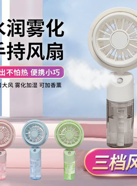 夏日补水仪风扇女生可爱手持充电学生usb超细喷雾便携二合一
