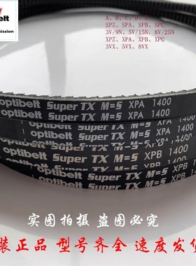 德国optibelt欧皮特 XPA1180 XPA1207 XPA1232压缩电风机传动皮带