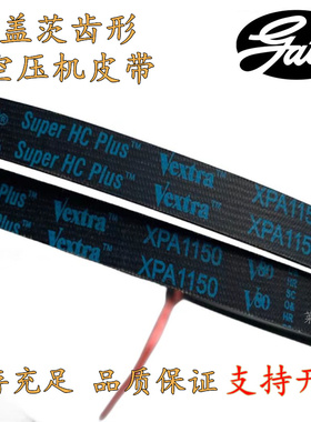 gates美国盖茨XPA1007 XPA1030 XPA1060压缩电机风机传动橡胶皮带
