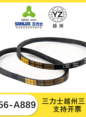 三力士越州A型工业电机皮带A356 A430 A483 A630 A686 A813A889Li