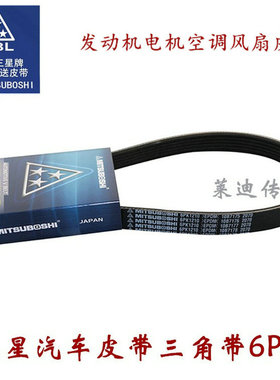 日本三星MITSUBOSHI汽车挖机6PK895/900/915/920/940/950传动皮带