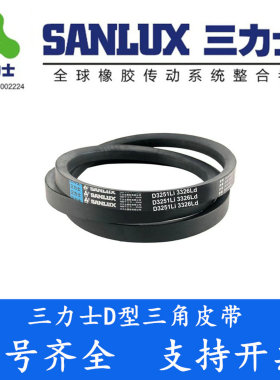 三力士D3454 3505 3531 D3556 D3607 3658Li电机风机传动皮带3251