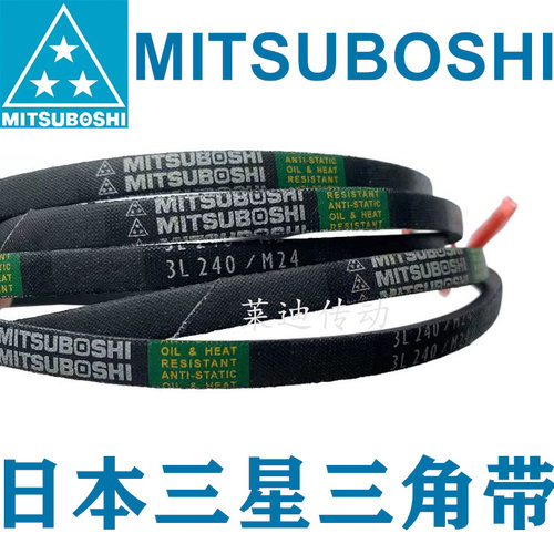 日本三星MITSUBOSHI电机三角皮带 3L370/M37 3L380/M38 3L390/M39