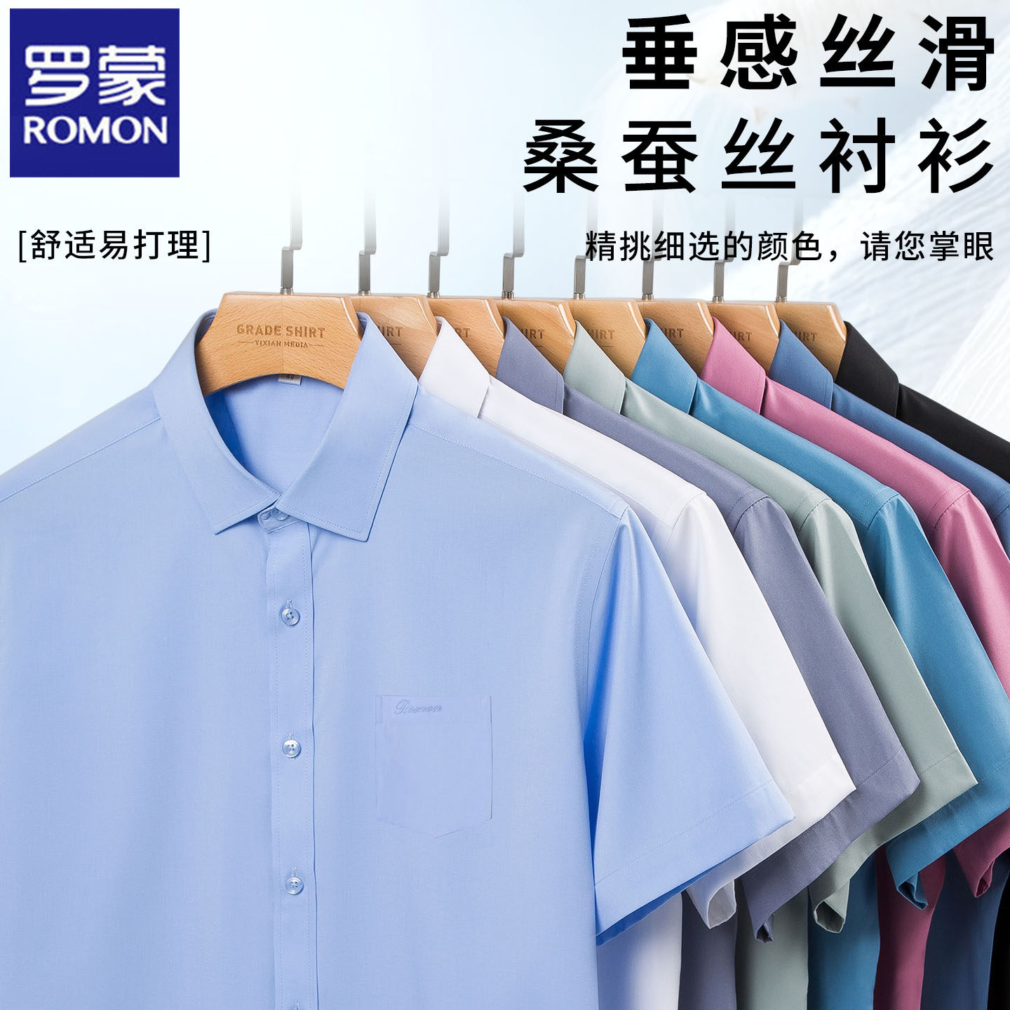罗蒙桑蚕丝短袖衬衫职业装男士新款商务正装休闲免烫大码口袋衬衣