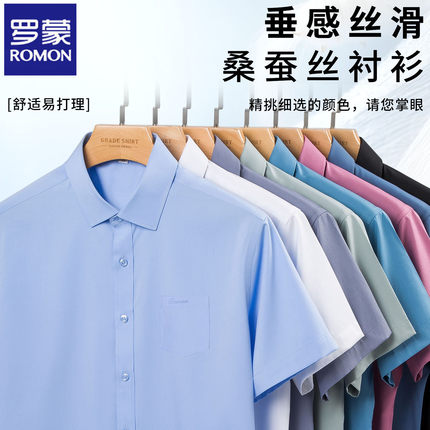 罗蒙桑蚕丝短袖衬衫职业装男士新款商务正装休闲免烫大码口袋衬衣