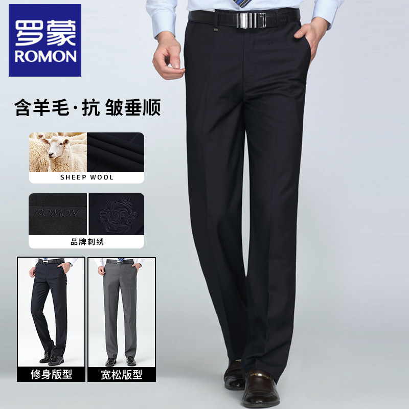 罗蒙男士羊毛西装裤春夏薄款商务休闲宽松直筒抗皱免烫大码长裤子
