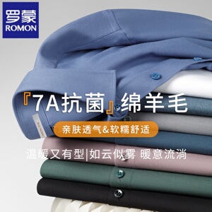 罗蒙男士绵羊毛抗菌商务衬衫