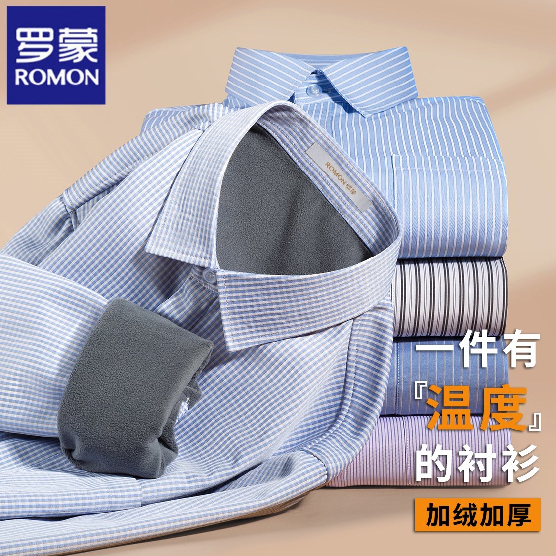 罗蒙加绒加厚保暖商务长袖衬衫