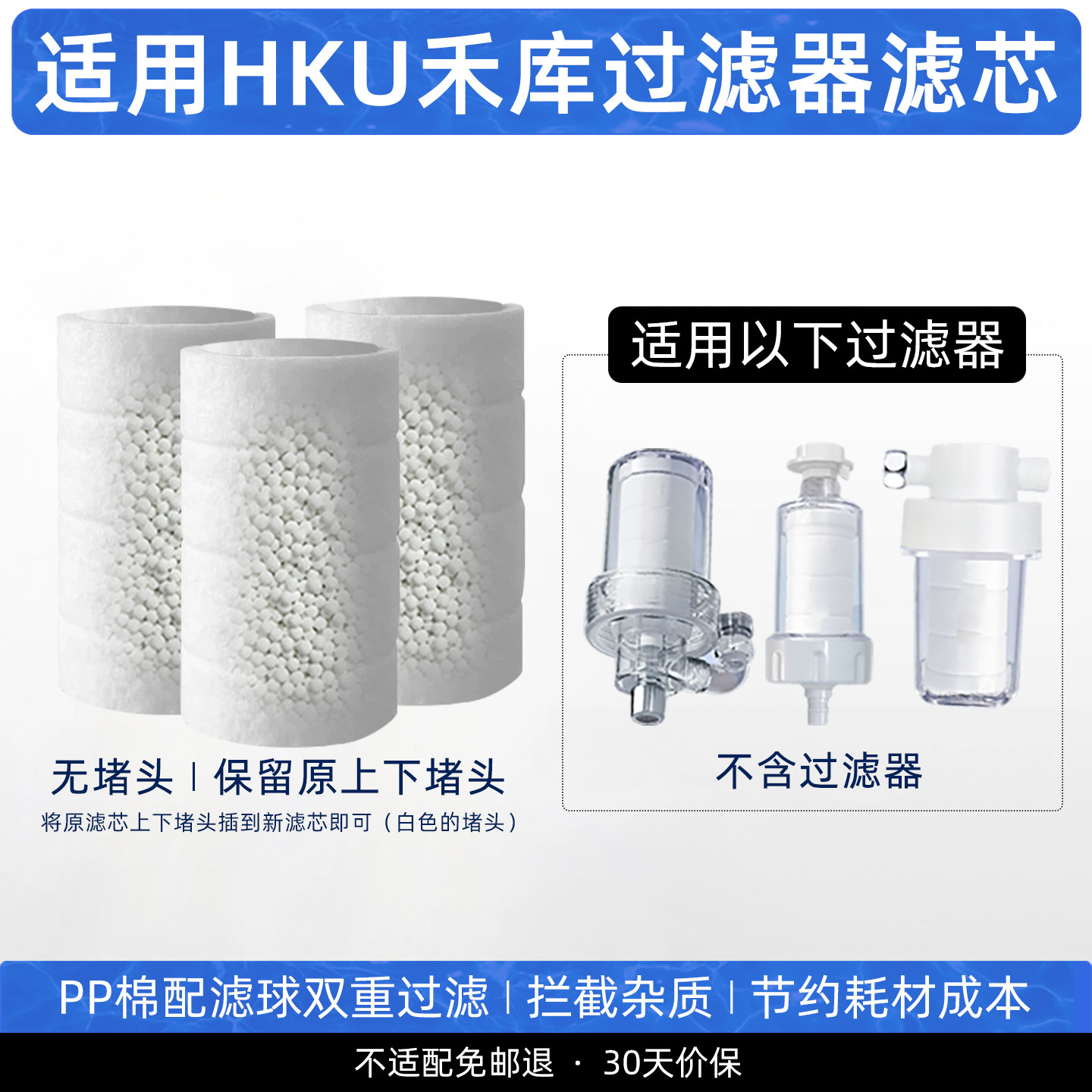适用于HKU禾库过滤器PP棉滤芯