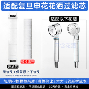 适配复旦申花花洒过滤芯净化水质喷头专用替换装单层过滤PP棉内芯