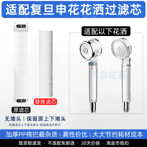 适配复旦申花花洒高性价比过滤芯