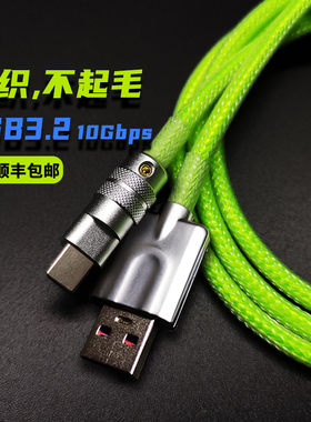 SQ客制化usb3.2高速10Gbps数据线移动硬盘连接定制短线typec电脑高速传输适用ipad小米华为三星安卓手机通用