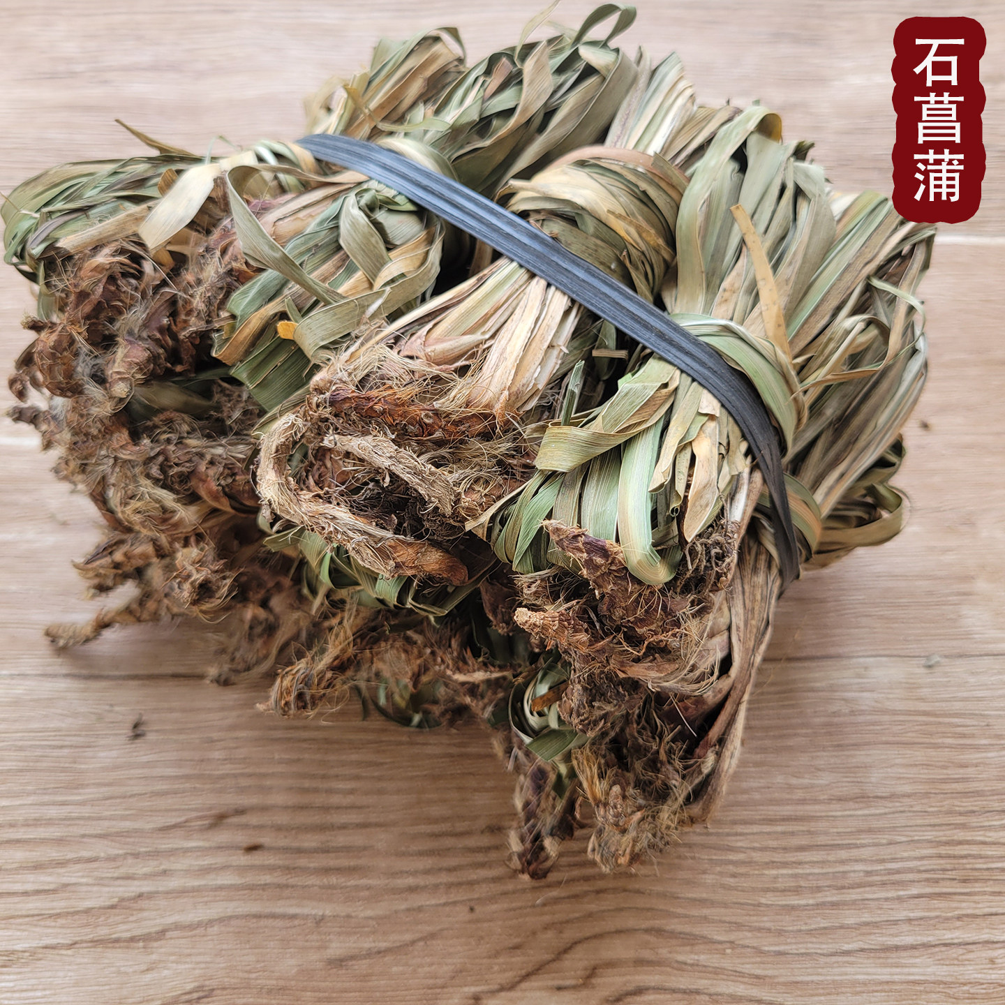 江西农家小九节晒干石菖蒲根叶坐月子煮水泡脚洗澡做枕头用干货