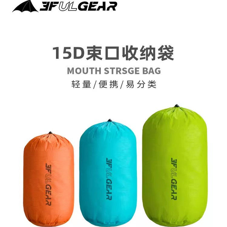三峰出 15D户外旅行收纳整理袋防泼水 衣物打包袋抽绳束口杂物袋,运动包/户外包/配件,杂物袋,淘宝优惠券,粉丝福利购,淘宝优惠卷