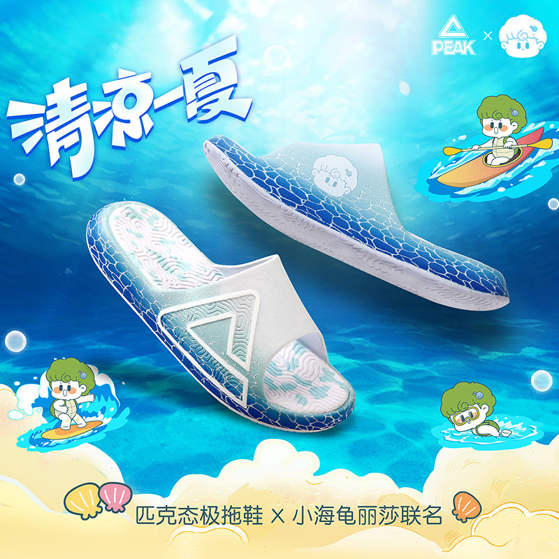 匹克态极拖鞋小海龟丽莎海洋联名海南专属情侣运动防滑沙滩外穿鞋