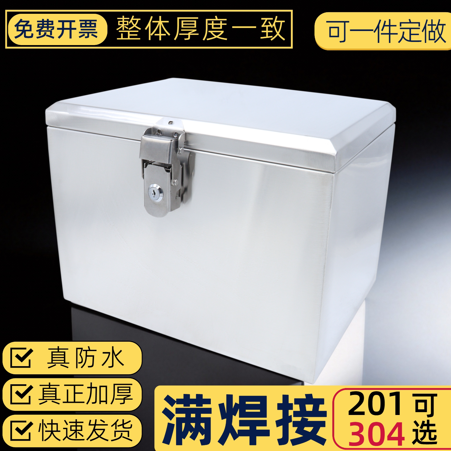 不锈钢后备箱摩托车尾箱加大号304防盗加厚电瓶车防水通用定制