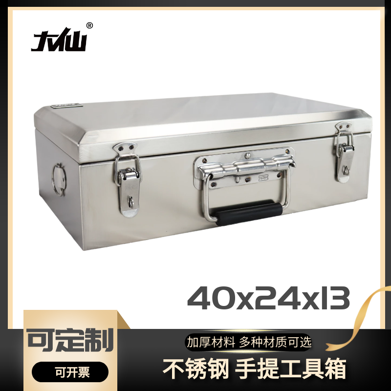 大仙不锈钢手提工具箱子201304无磁大号加厚收纳防护押运输箱定做|ruв категории оборудование/инструменты, ручной инструмент, инструментарий/ящик/машина, оборудование и инструментарий - от Buy2taobao.com для оказания профессиональной услуги покупки агента Taobao