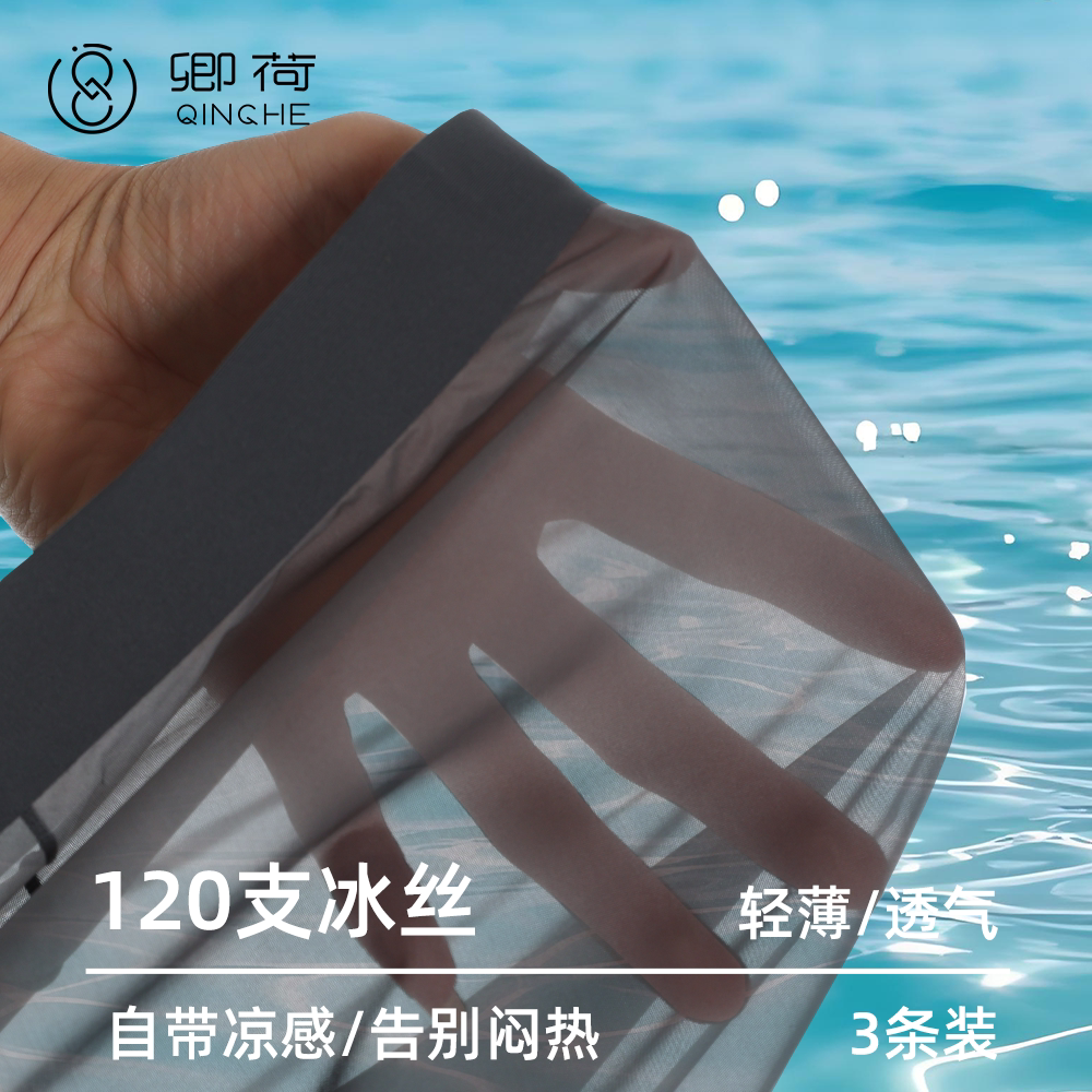 卿荷冰丝内裤男士无痕夏季薄款透明平角裤凉感2026新款男生四角裤