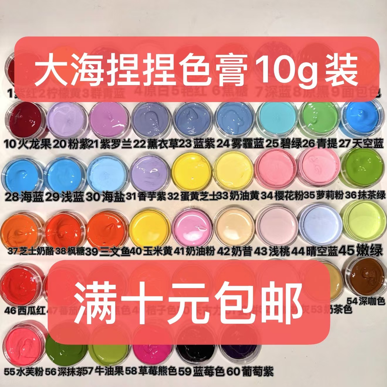 大海捏捏色膏全色系10g色膏捏捏乐硅胶色膏不色沉