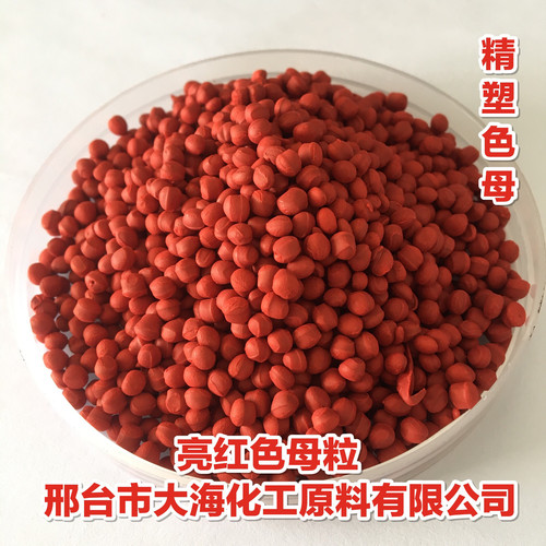 亮红色母厂家直销品质保障