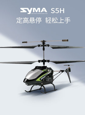SYMA司马遥控飞机定高直升机玩具