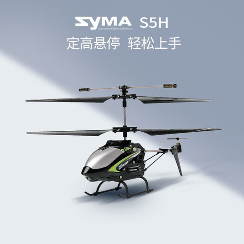 SYMA司马遥控飞机定高直升机玩具