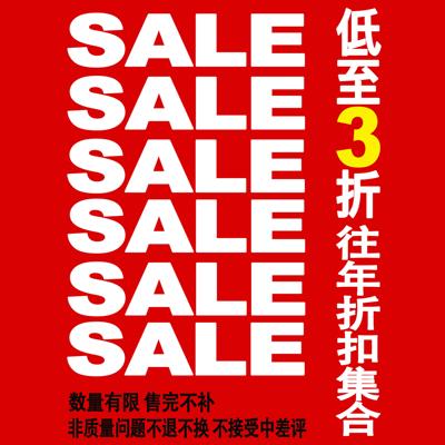 吓死香蕉春夏旧款折扣合集