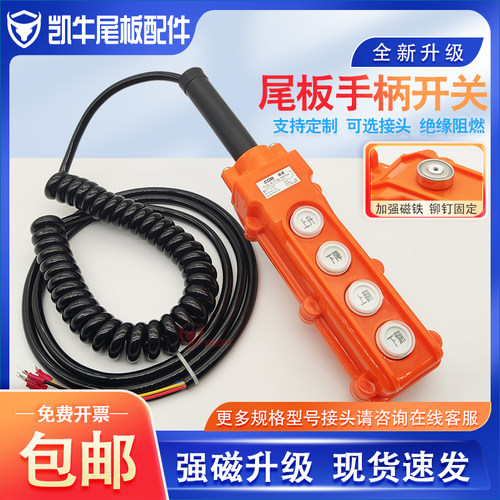 带强磁开关牛力尾板弹簧线