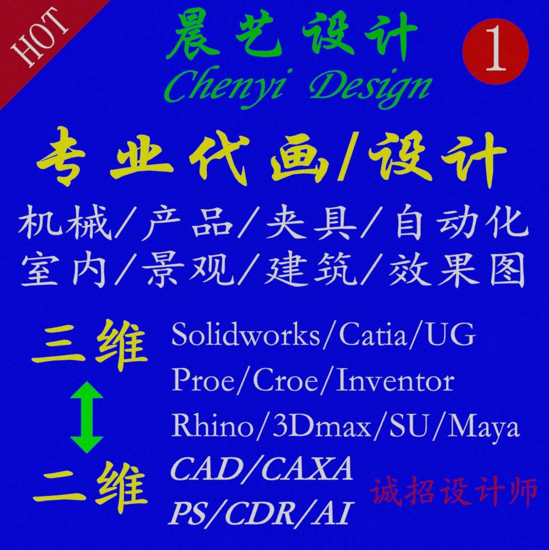 CAD代画3D犀牛效果图UG建模proe夹具SolidWorks机械CATIA结构设计