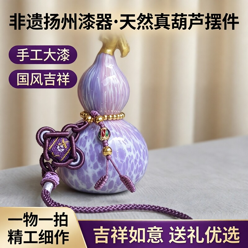非遗扬州漆器手工大漆天然真葫芦摆件车挂件包一物一拍国风小礼品图片