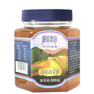 藏原蜜语 高原油菜花蜂蜜 青海门源油菜蜜基地油菜蜂蜜500g