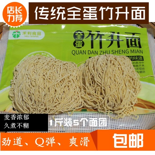 禾利全蛋竹升面1斤装碱水面爽滑