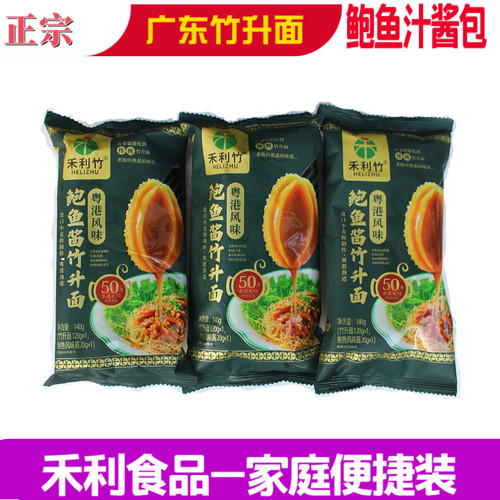 禾利鲍鱼酱竹升面正宗广东风味
