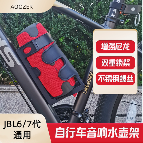 摩托自行车蓝牙音箱支架户外通用