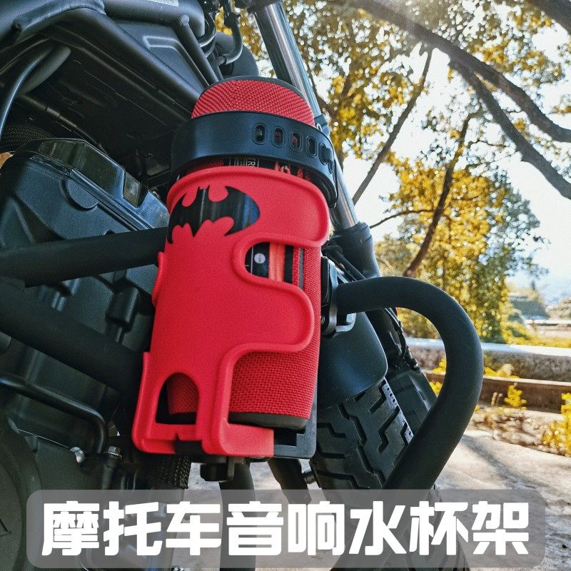 摩托车加大加厚水杯架可调节水壶架随意挂JBL冲击波5骑行音响支架