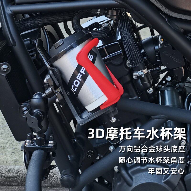 摩托车可调节保险杠水杯架自行车水壶架山地公路车摩旅骑行水壶架