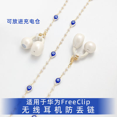 防掉神器适用于华为freeclip2韶音耳夹式无线蓝牙耳机防丢链绳女