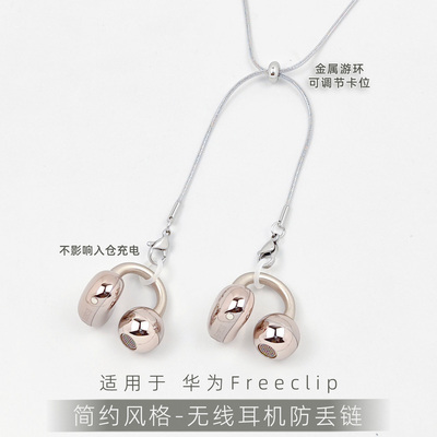 适用于华为Freeclip2韶音耳夹式无线蓝牙耳机防丢链女挂脖防掉绳