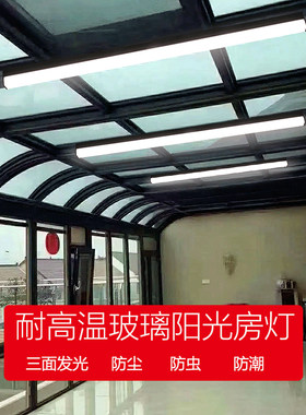 玻璃阳光房耐高温阳台吸顶灯