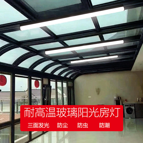 玻璃阳光房耐高温阳台吸顶灯