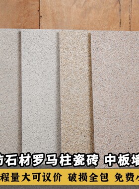 佛山荔枝面外墙瓷砖300x600别墅农村自建房麻面仿大理石室外墙砖