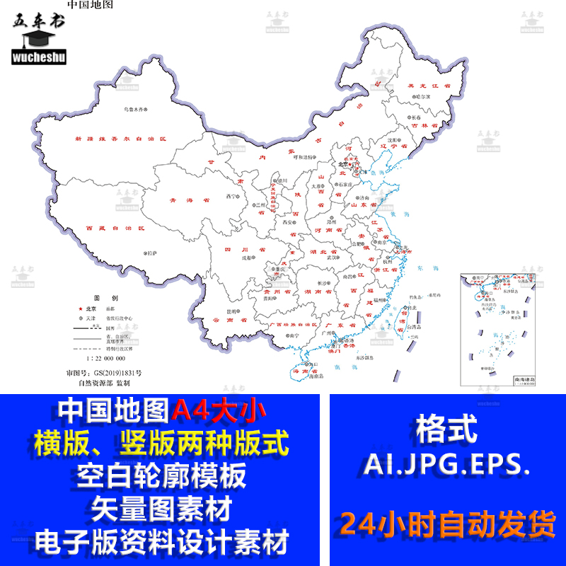 中国地图空白轮廓AI矢量eps电子版资料素材JPG图片格式16开A4大小 商务/设计服务 设计素材/源文件 原图主图