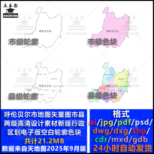 内蒙古呼伦贝尔市县两级地图矢量图高清素材空白轮廓电子新版政区