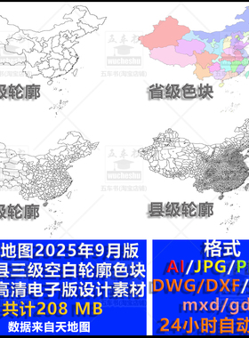 中国地图矢量AI/JPG/PDF/ DWG/DXF/SHP/ mxd/gdb/geojson/cdr素材
