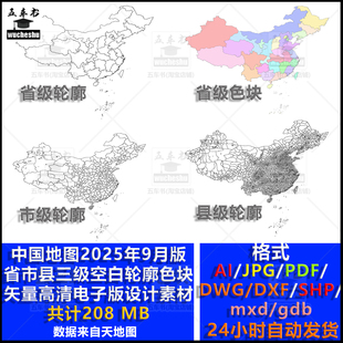 中国地图矢量多种格式新版省市县三级空白轮廓色块高清电子版素材